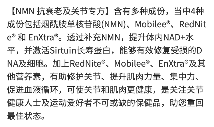 NMN 抗衰老及关节专方 (英国制造)-3.png