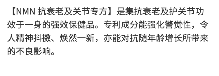 NMN 抗衰老及关节专方 (英国制造)-2.png