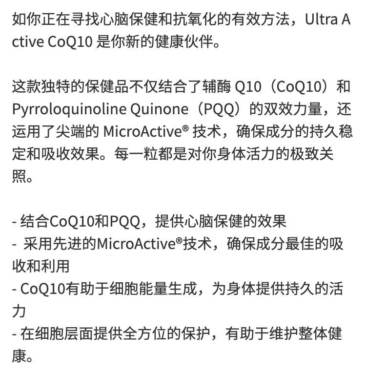 Ultra Active CoQ10 健心益脑素 (包含辅酶Q10 及 PQQ、美国制造)-3.png