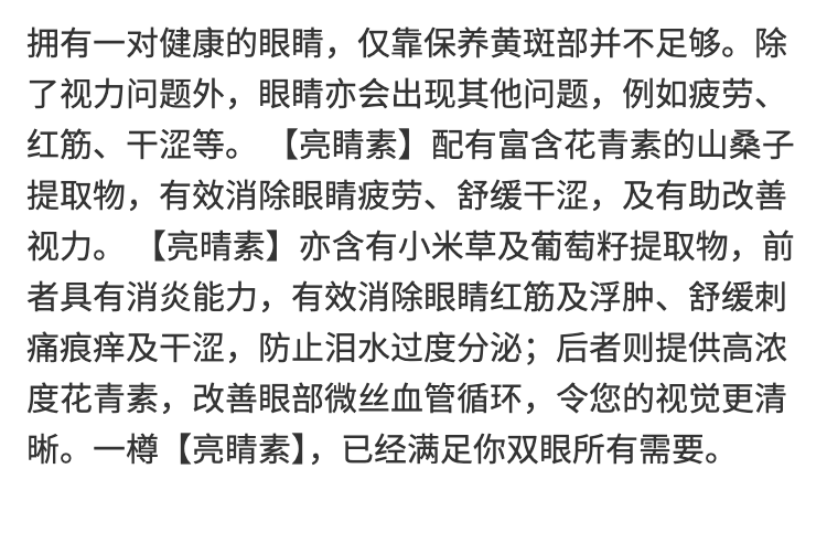 Vision Revival 亮睛素 (美国制造)-3.png